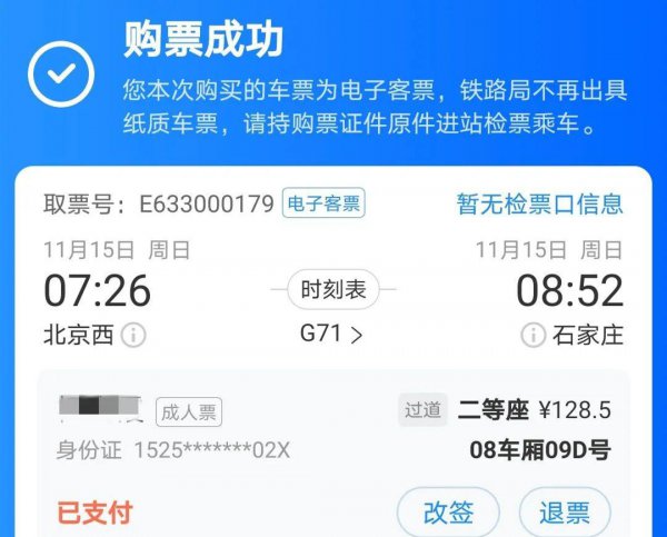 12306历史订单保留多久，怎么查询？