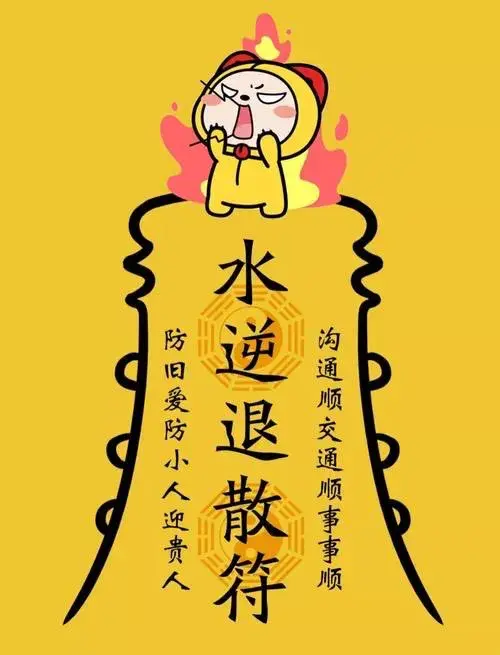 女生说水逆是什么意思