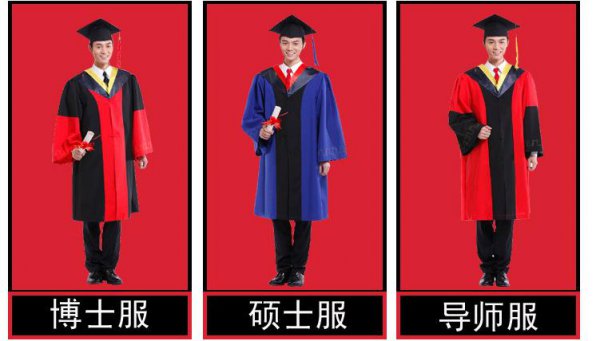 红色的学士服是什么学位