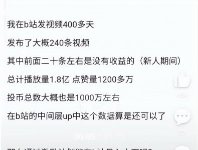 b站up主收入怎么算 B站百万粉丝UP主收入情况