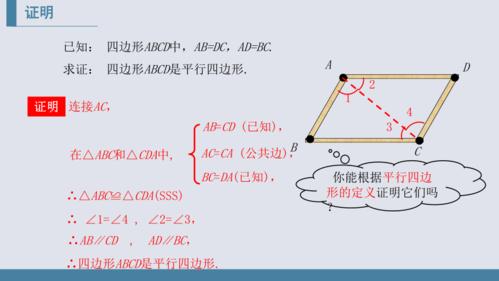 怎么证明平行四边形的判定方法