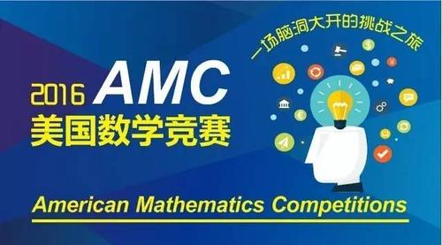 数学amc是什么意思的缩写