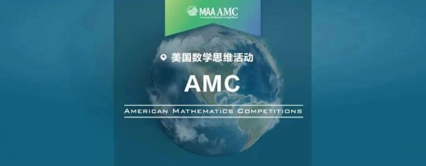 数学amc是什么意思的缩写