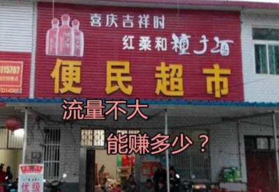 超市门口适合做什么生意赚钱 超市门口的利润丰厚生意选择