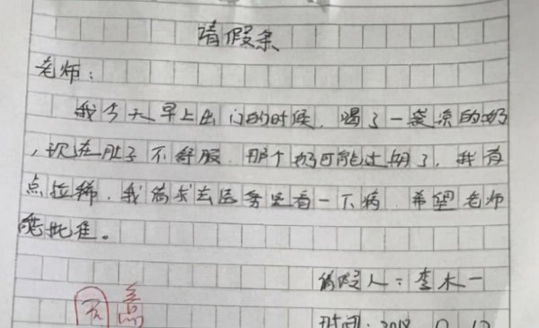 请假用什么理由比较好学生