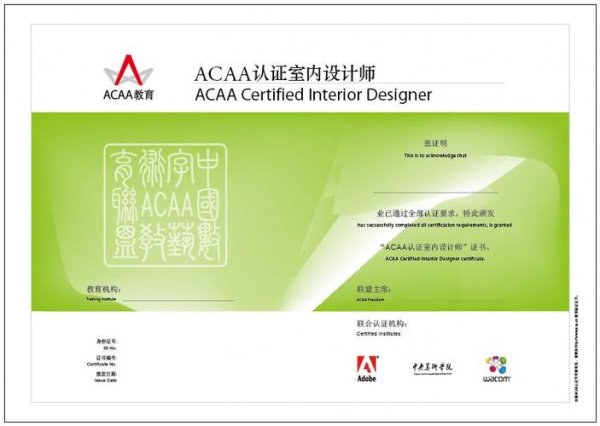 acaa证书含金量怎么样