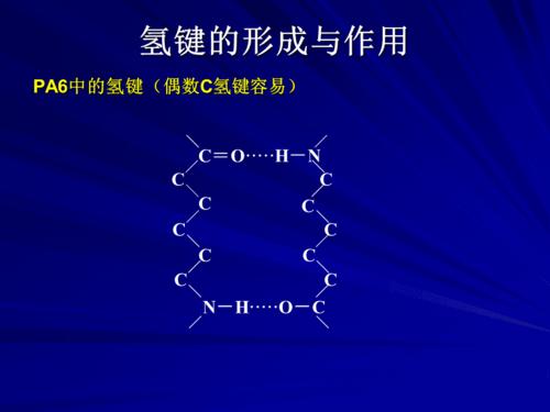 氢键的形成条件及特点