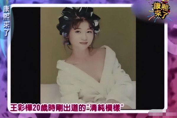 王彩桦个人资料