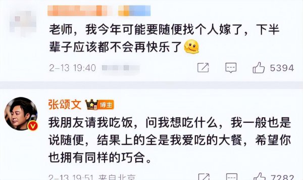 张颂文一条评论回复火了