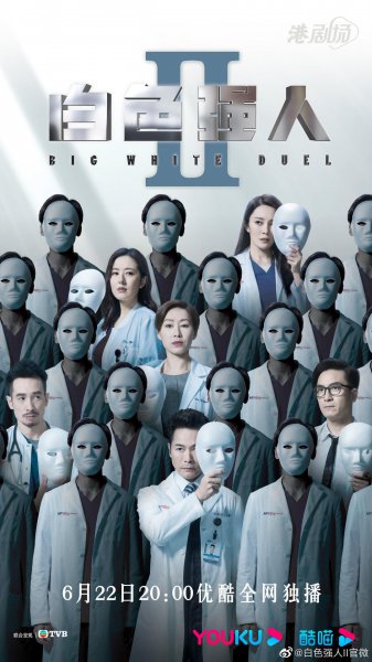 2022年的TVB收视最高的十大剧作