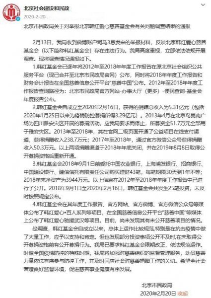 韩红被实名举报假慈善