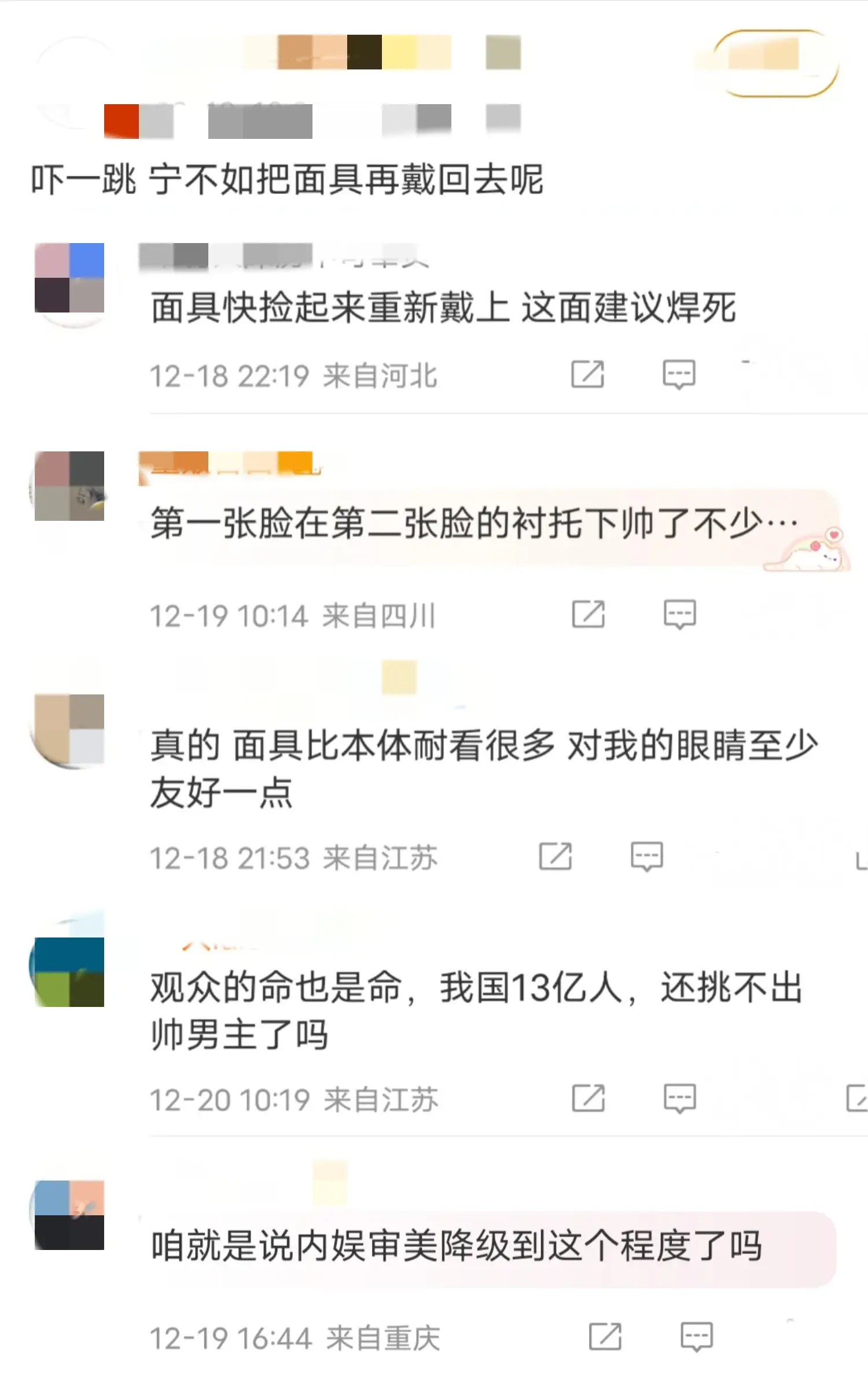 一念关山刘宇宁摘面具