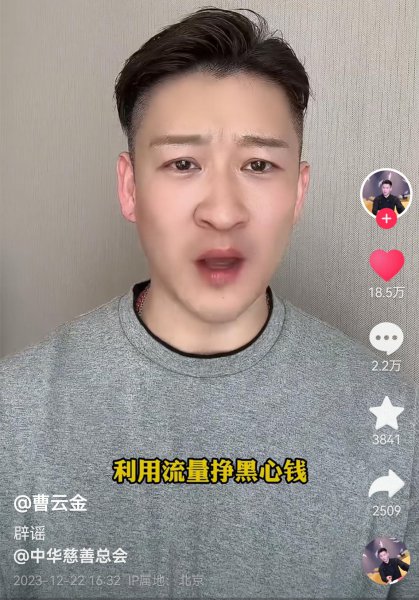 曹云金诈捐20万后续