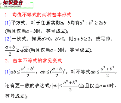 均值不等式公式四个大小关系及推导过程