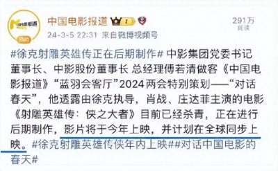 射雕英雄传侠之大者什么时候上映？今年全球同步上映 经典再现引热议