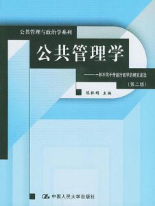 公共管理就业前景和就业方向 公共管理就业前景和发展方向