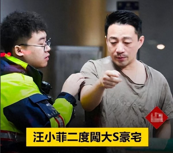 汪小菲报警引发轰动