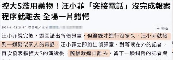 汪小菲报警引发轰动