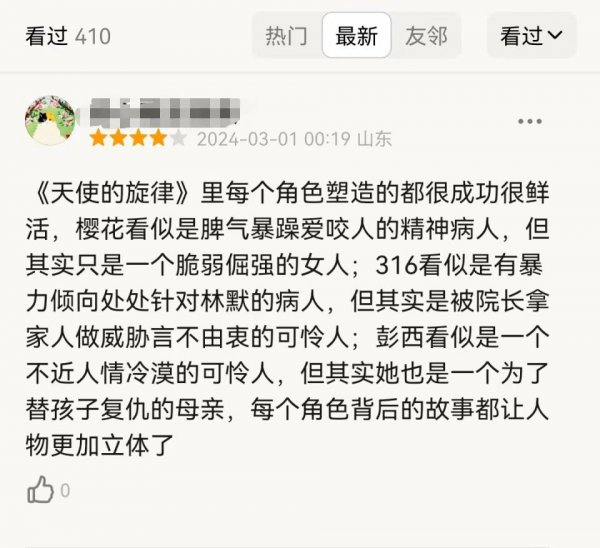 唐人街探案2首播口碑出炉