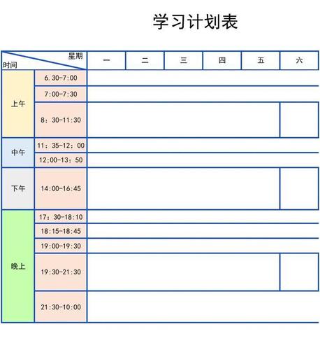 计划提上日程是什么意思