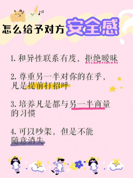 情侣必看解决99%相处问题！提高恋爱安全感