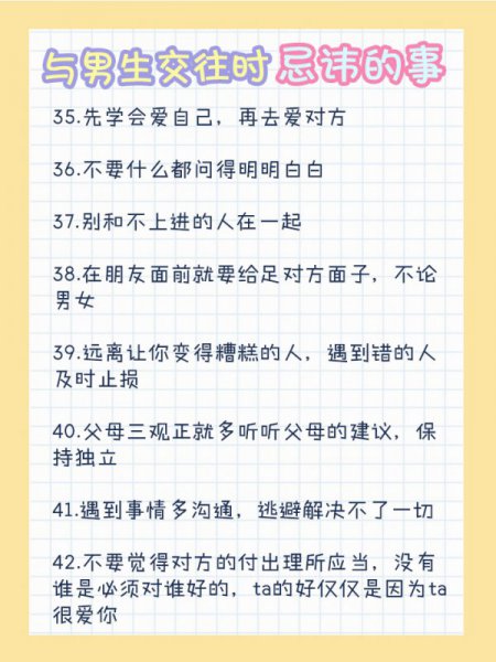 与男生交往时忌讳的事情侣长久恋爱需知