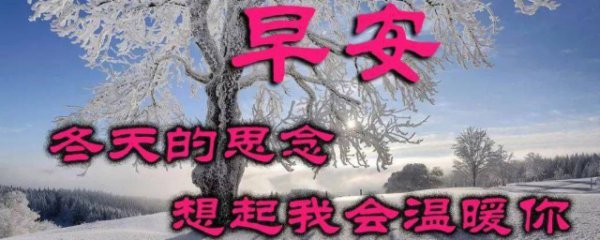 天冷了发给顾客的句子