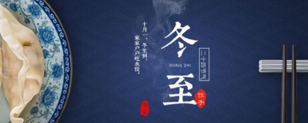 二十四节气冬至是传统节日吗