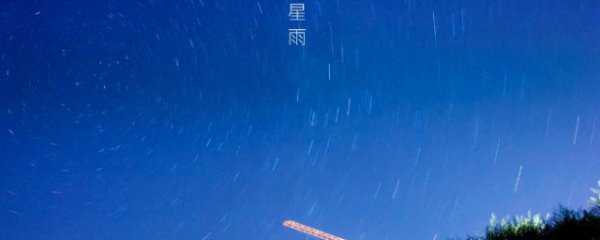 微信星星雨怎么下