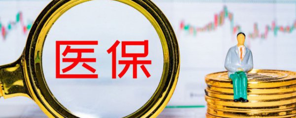 五险一金指什么好处