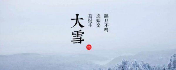 大雪是什么时候