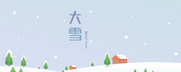 大雪下雨好不好