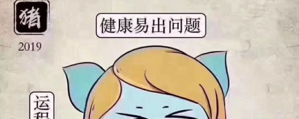 猪年犯太岁怎么办