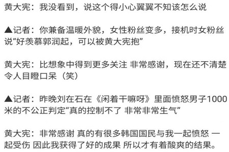 刘在石发言公开为黄大宪鸣不平