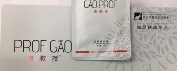 高教授微晶祛斑贴真的可以祛斑吗