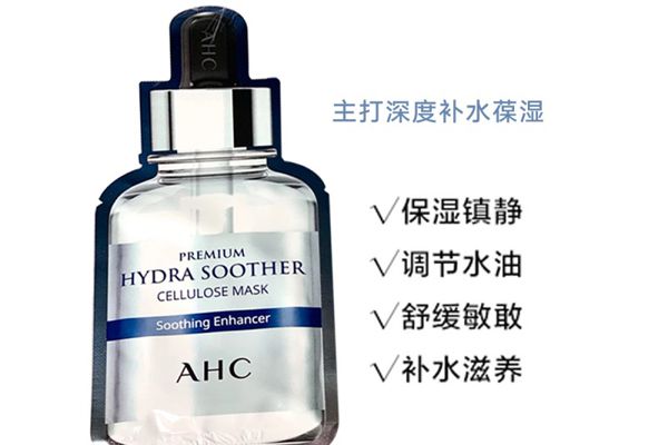 ahc面膜使用方法