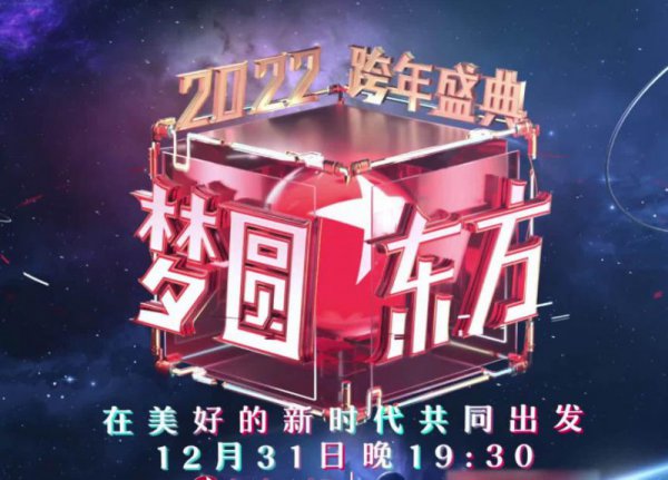 东方卫视跨年演唱会2021-2023名单