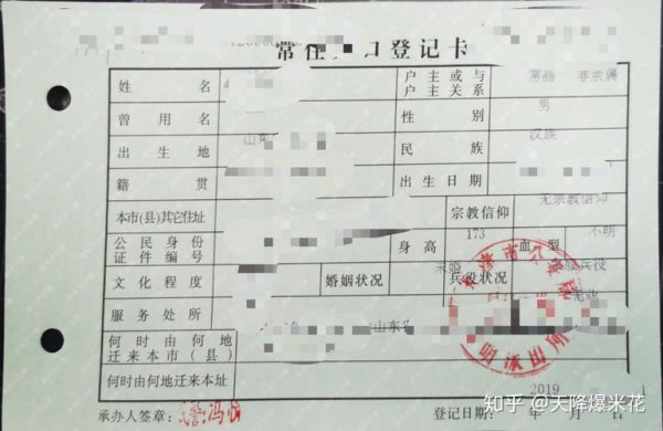 户口性质是什么意思