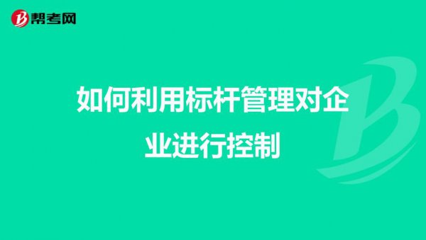 标杆管理起源于