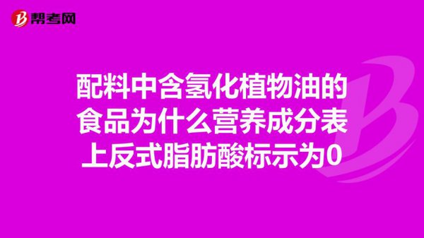 食用氢化油就是反式脂肪酸吗