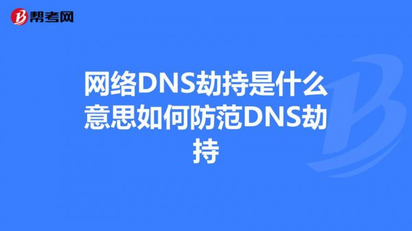 dns是什么意思奥运会