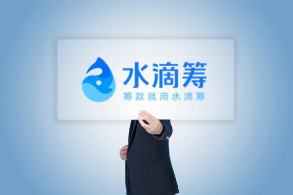 水滴筹是个什么组织？