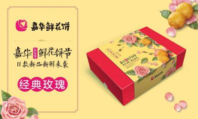 鲜花饼能保存多久 鲜花饼的保质期是多长时间？