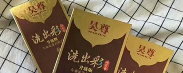 昊尊白转黑的使用方法