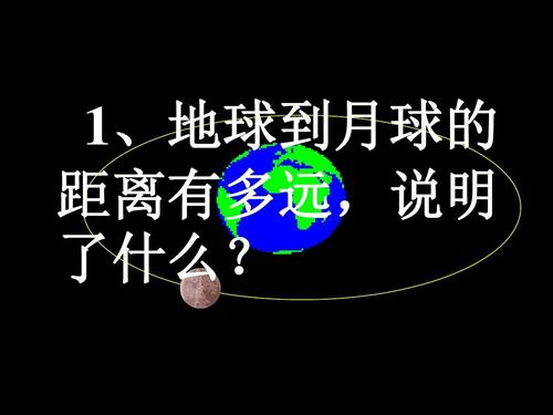 月球到地球的距离是38.4万千米