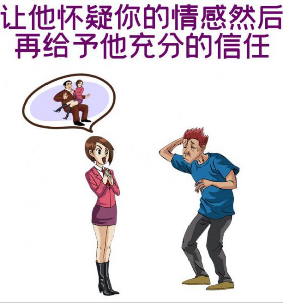 女生玩欲擒故纵的套路