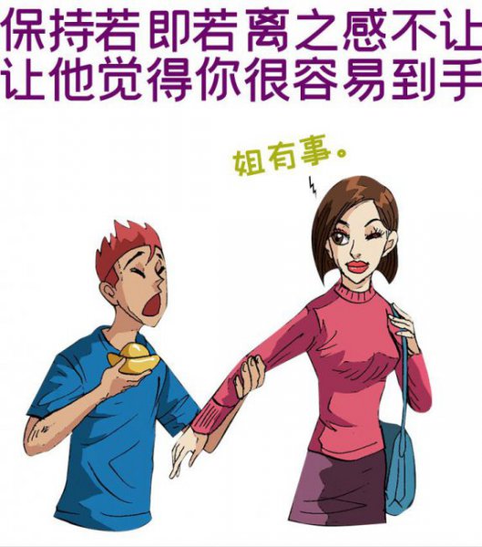 女生玩欲擒故纵的套路