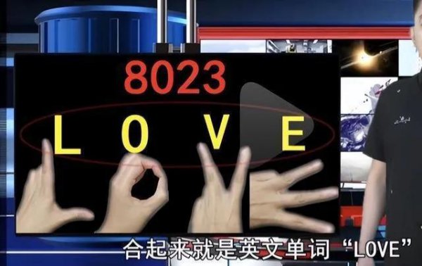 8023的含义是什么意思