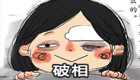 女人梦见自己破相了怎么回事