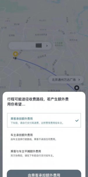 顺风车高速费需要乘客承担吗